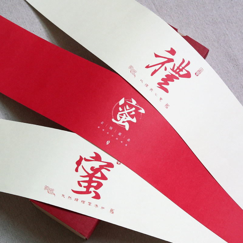 春节高档礼盒包装封口装饰封条好礼蜂蜜纯手工制作卡纸封条套定做