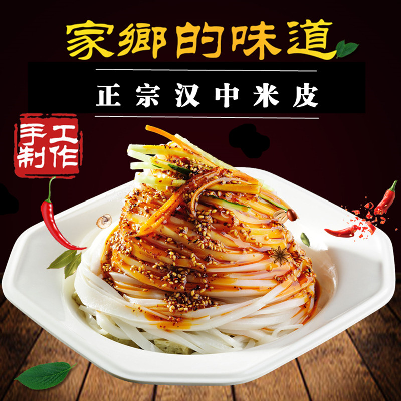 开袋即食陕西汉中面皮米皮380g2