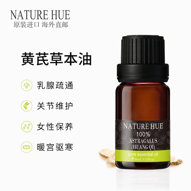 舒缓黄芪草药单方精油脸部肌肤按摩刮痧全身单方精油