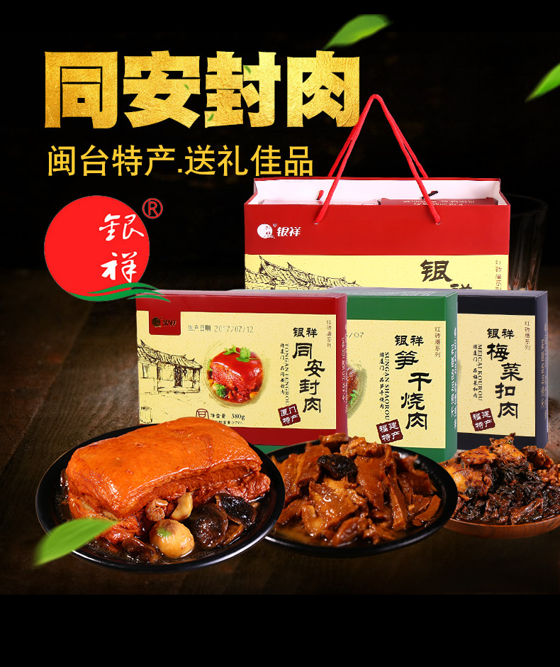 包邮银祥同安封肉380g大块肉红烧肉午餐东坡猪肉类