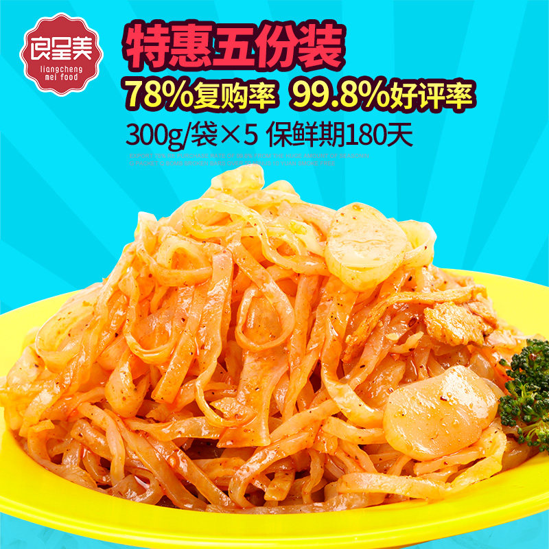 良呈美麻酱凉皮真空速食宝鸡岐山擀面皮陕西凉皮特产300g*5袋装