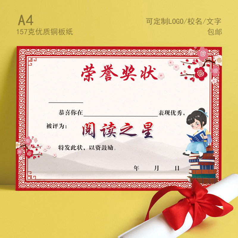 奖状a4学生亲子读书小学幼儿园之星新古典阅读奖状
