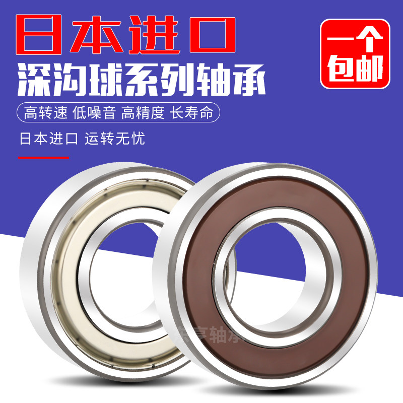 日本进口nsk轴承6200 6205 6204 6202 ddu 6206 608zz 6201 6203 - 痕