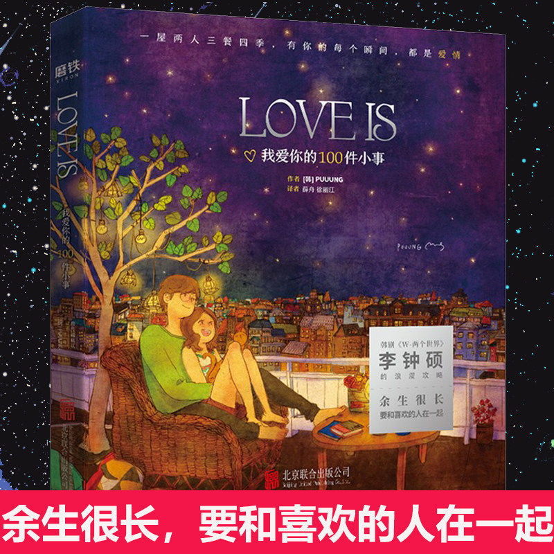 我爱我爱你你的100件小事绘本love世界恋爱情侣绘画新