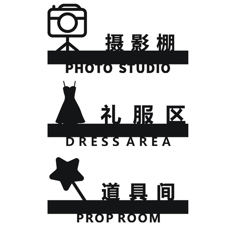 摄影门牌定制婚纱摄影标识牌选片礼服试纱道具影楼标志牌