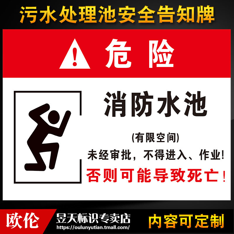 空间告知受限消防标识标志警告警示有限污水处理标志牌