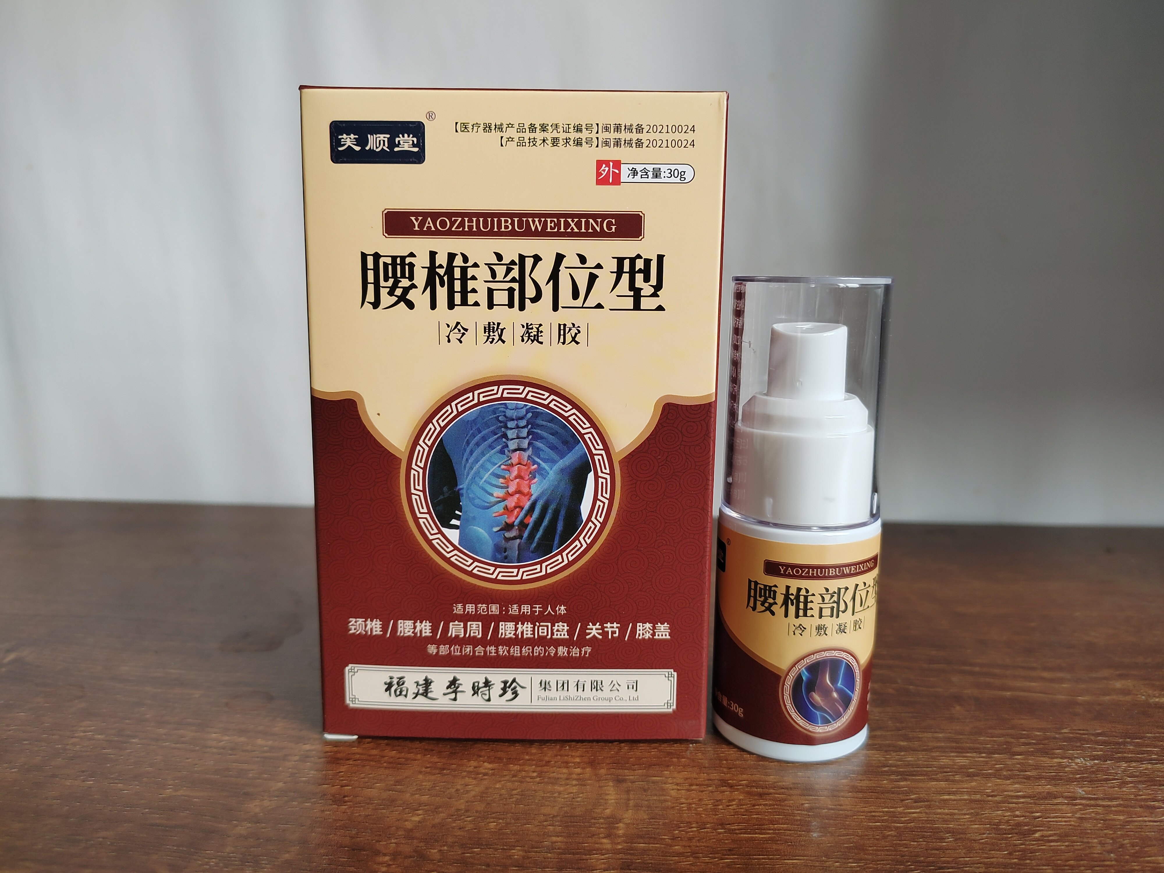 芙顺官方正品福建李时珍腰椎部位型喷雾剂喷剂膝盖部位型喷雾剂堂 –