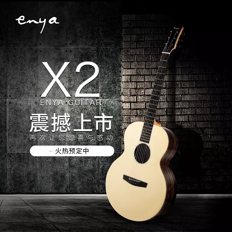 白熊音乐enya恩雅x2云杉单板初学者旅行民谣吉他36/41寸加震电箱
