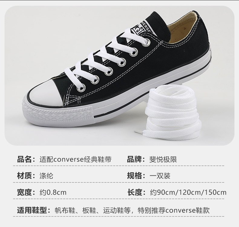 适配匡威converse经典款低帮高帮帆布鞋鞋带扁平鞋带
