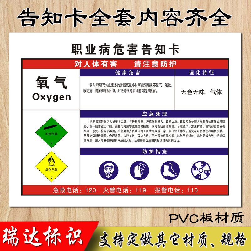 氧气职业危害告知牌卡 安全标识牌 安全警示牌标示牌提示牌标志牌