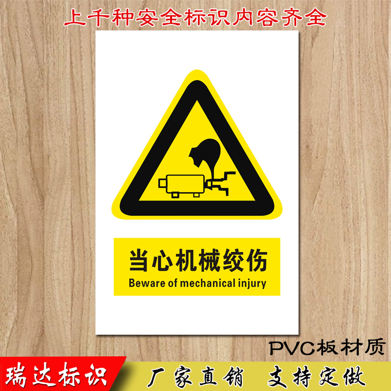 当心机械绞伤安全标识牌 安全警示牌 车间仓库安全标示牌 标志牌