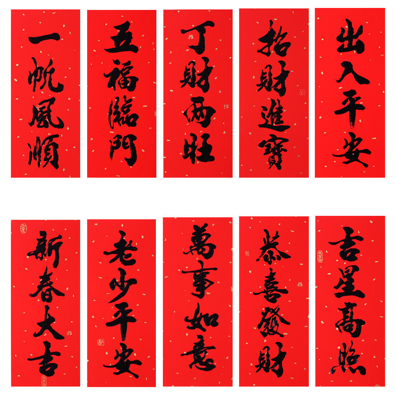 乔迁年画挥春春联对联四字搬家大门装饰用品春节对联