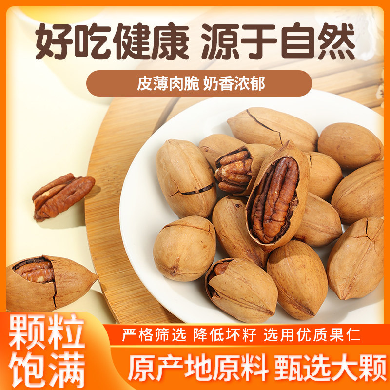 新疆碧根果奶奶油500g新鲜袋装手剥坚果干果长寿果