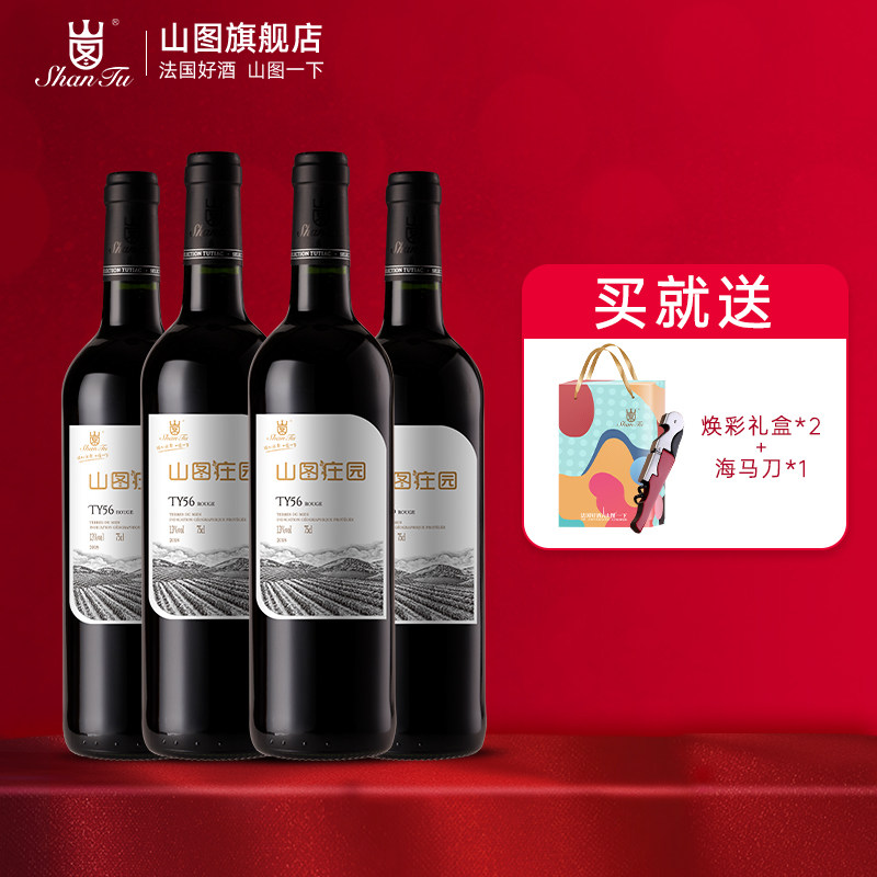 山图ty56法国经典红酒原瓶进口igp干红葡萄酒4支礼盒装官方正品