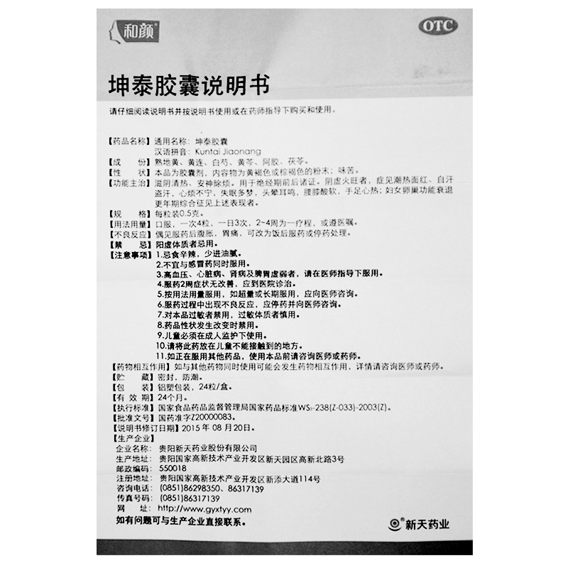 治疗更年期综合症