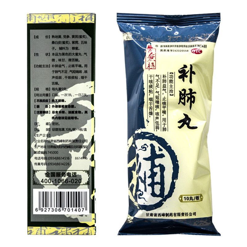 拍减好礼】养无极补肺丸40丸乐天补肺益气止咳平喘咳嗽老肺病药品