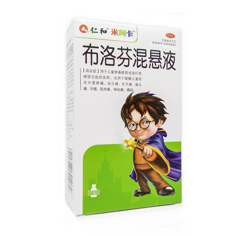 仁和米阿卡布洛芬混悬45ml1瓶盒小儿童感冒小儿感冒