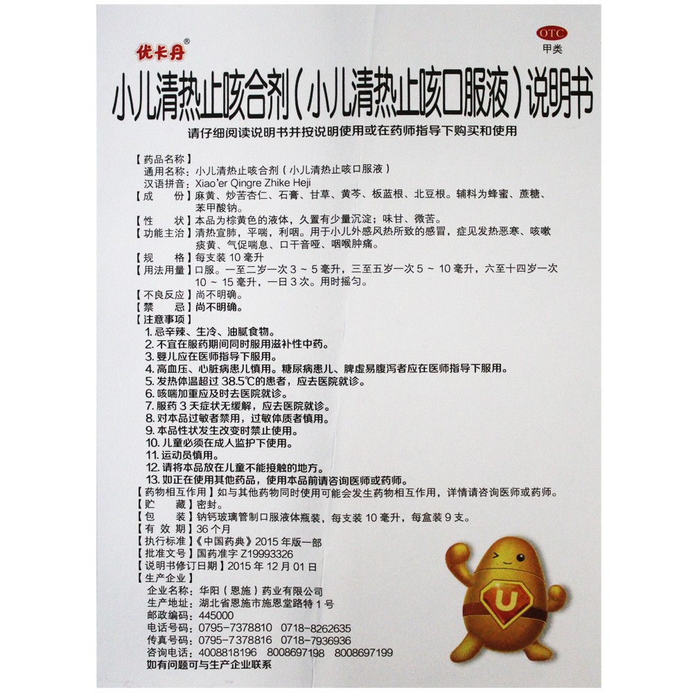 优卡丹小儿清热止咳合剂10ml9支盒小儿外感风寒所致感冒da