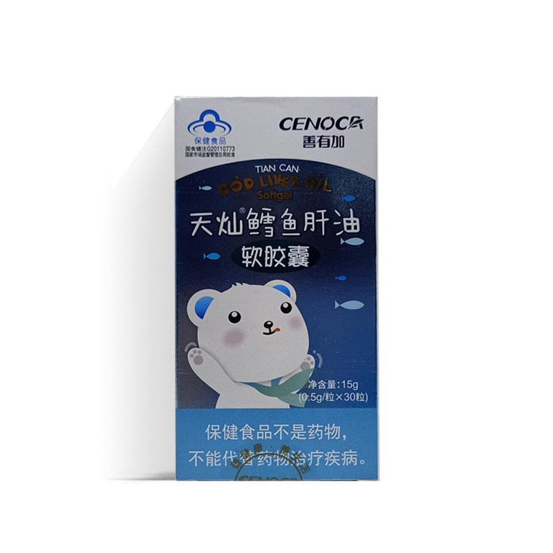 善有加鳕鱼肝油30粒婴幼儿含维生素ad深海鱼油软胶囊ds