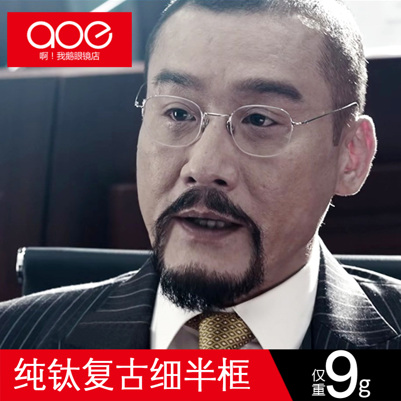 超轻复古纯钛圆半框近视眼镜框寒战2梁家辉同款眼镜架配商务眼镜