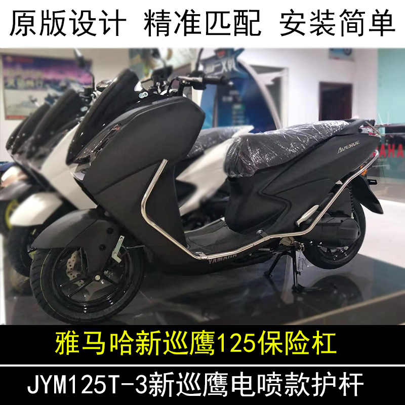 保险杠雅马哈新巡鹰jym125t-3摩托车保护杆防摔杠摩托