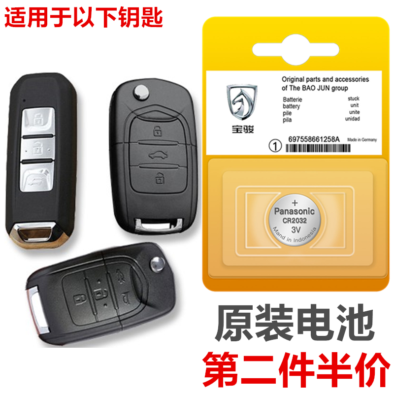 201416年宝骏汽车钥匙遥控器专用纽扣电池纽扣电池