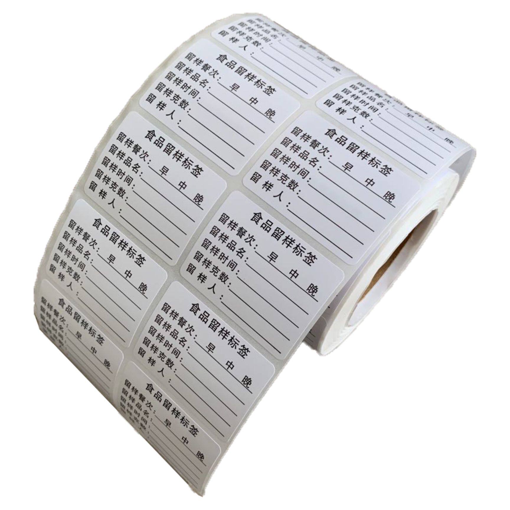 食品留样标签贴纸留样卡纸学校幼儿园食堂食品留样生产日期不干胶