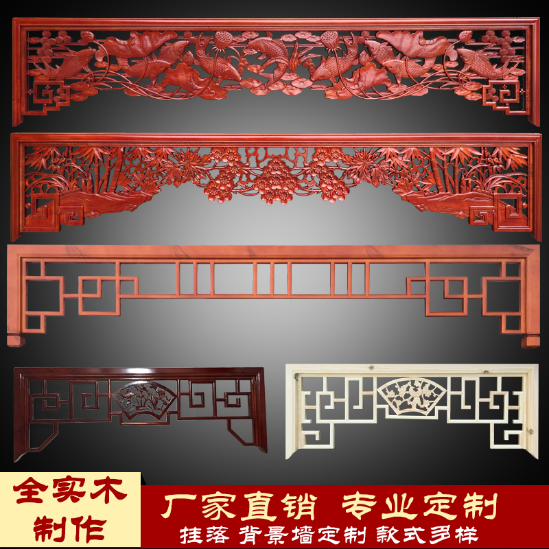 新中式仿古 东阳木雕 实木挂落 门楣 雕花背景墙 花格门窗定制