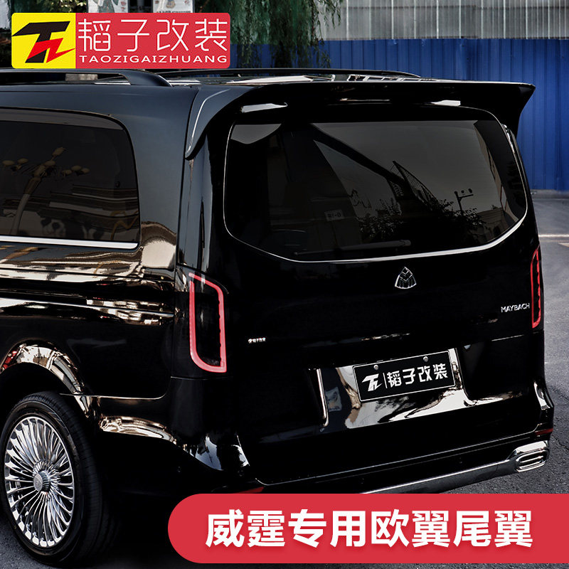 1620款翼顶配件装饰定风奔驰专用威霆新威霆尾翼尾翼