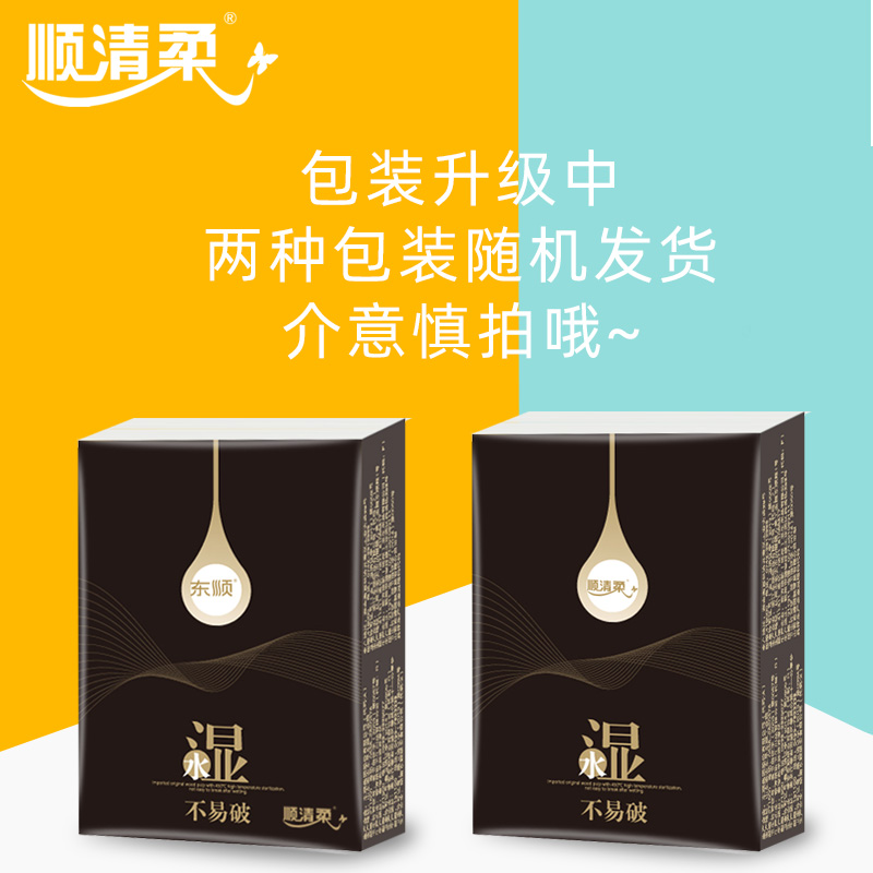 顺清柔手帕纸面巾纸小包纸 4层加厚可湿水无香擦脸纸巾54包旅行装 - 图3