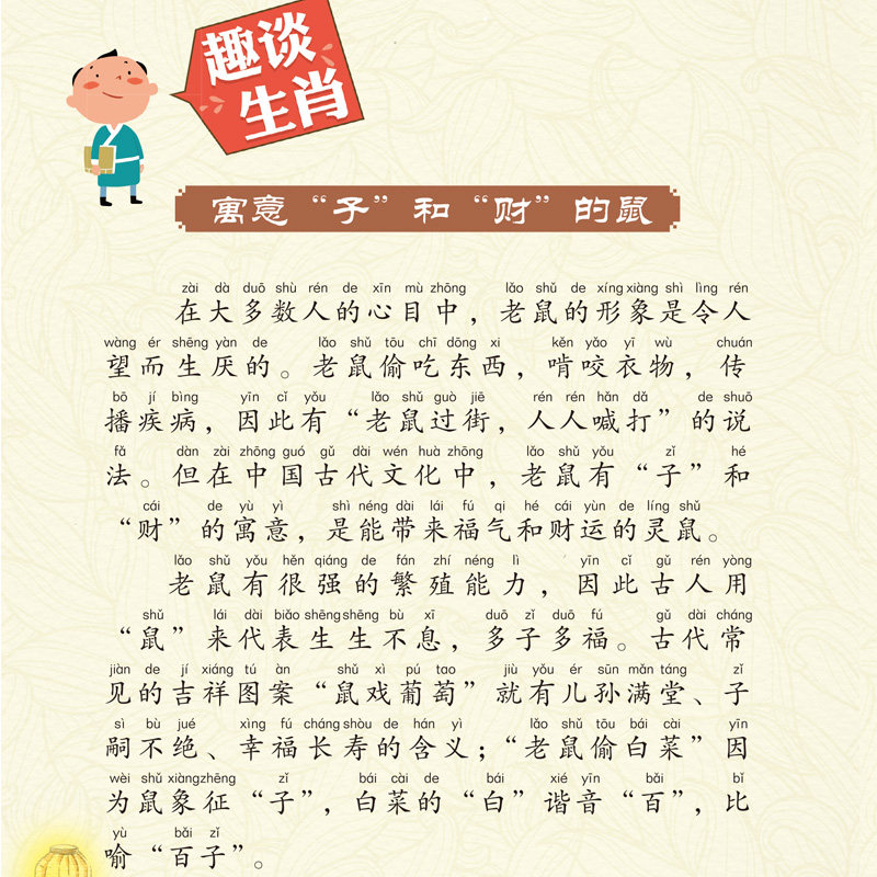 【7元/本】十二生肖的故事彩图注音版班主任推荐小学生语文新课标必读