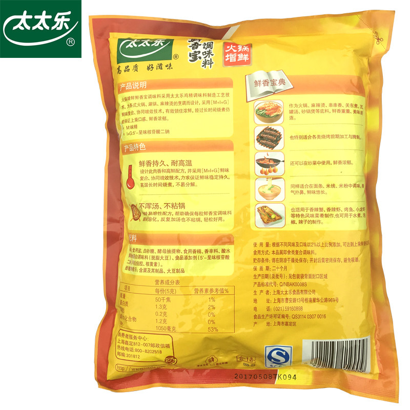 太太乐鲜香宝调味料1000g 火锅底料麻辣烫关东煮调味品 替代味精