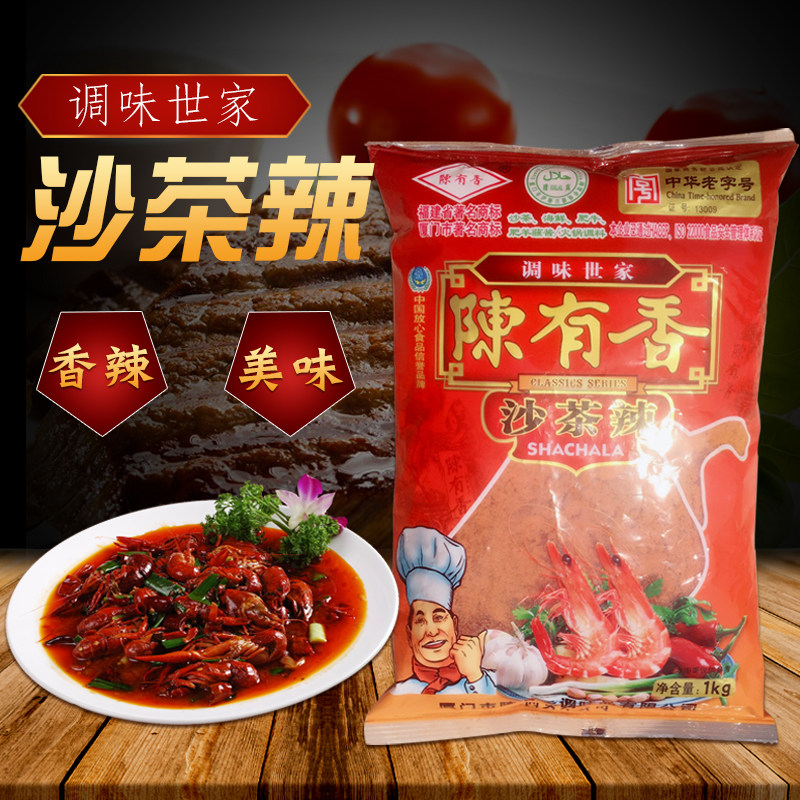 陈有香沙茶辣1kg 厦门特产沙茶面汤料火锅底料调味料蘸酱沙嗲粉