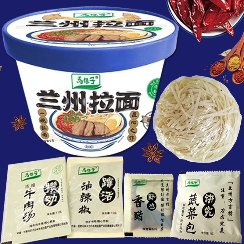 清真马保桶装兰州拉面速食食品泡面方便面甘肃冲泡方便面
