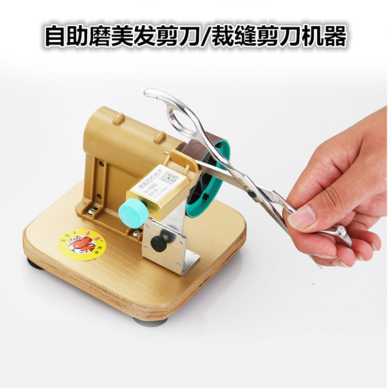 剪刀专业自助机器工具美发理发家用裁缝剪子磨刀机