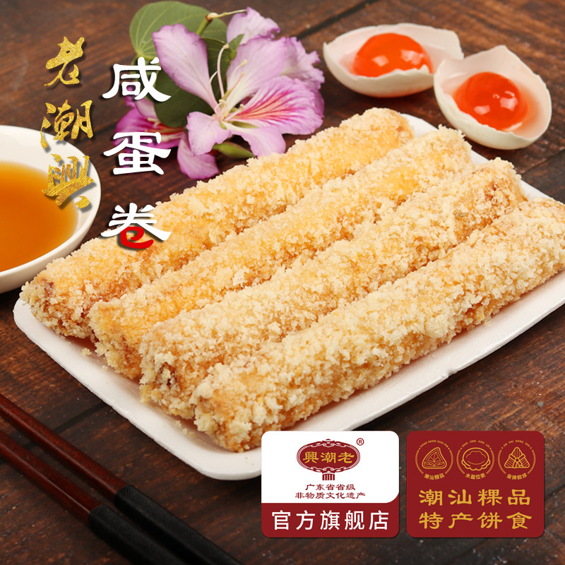 咸蛋老潮手工蛋卷潮汕特产网红桔皮蛋黄冬瓜中式糕点