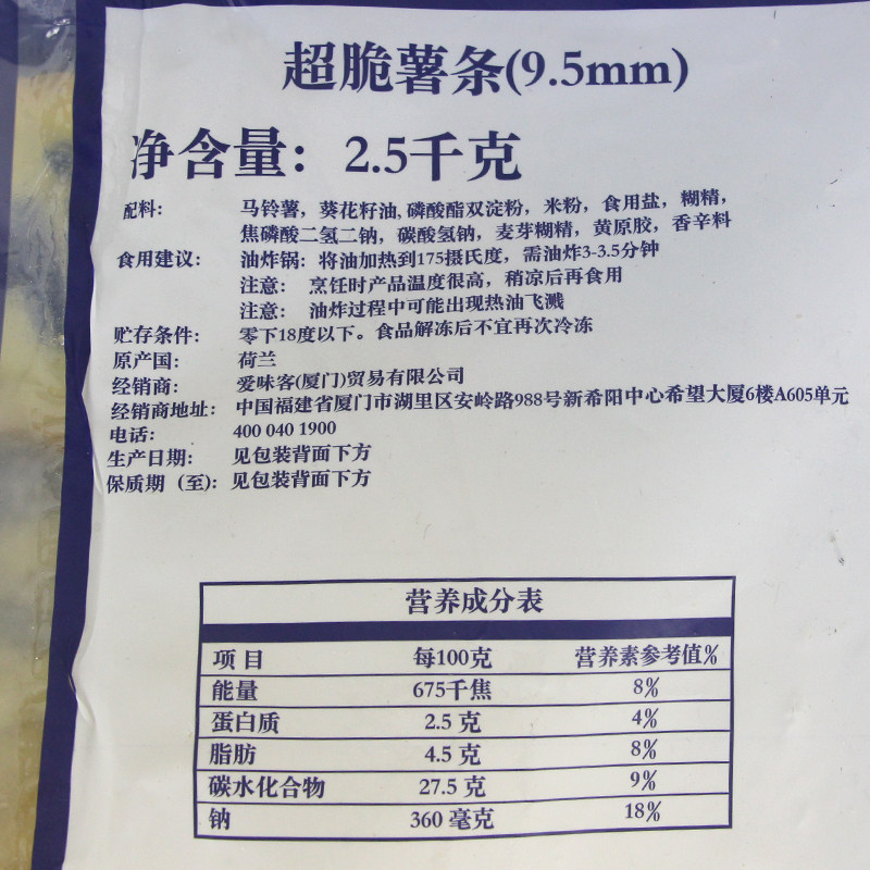 薯条进口爱味客超尊荣25kg隐形裹粉替代蓝威薯类制品