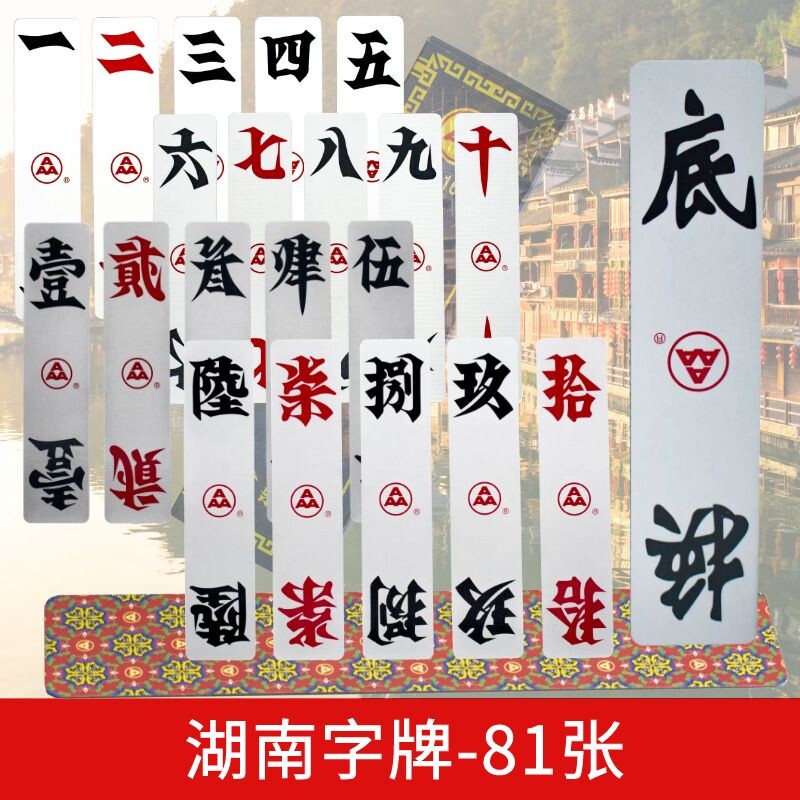 加厚低跑带换81张纸牌小号中小a1619字牌大二扑克
