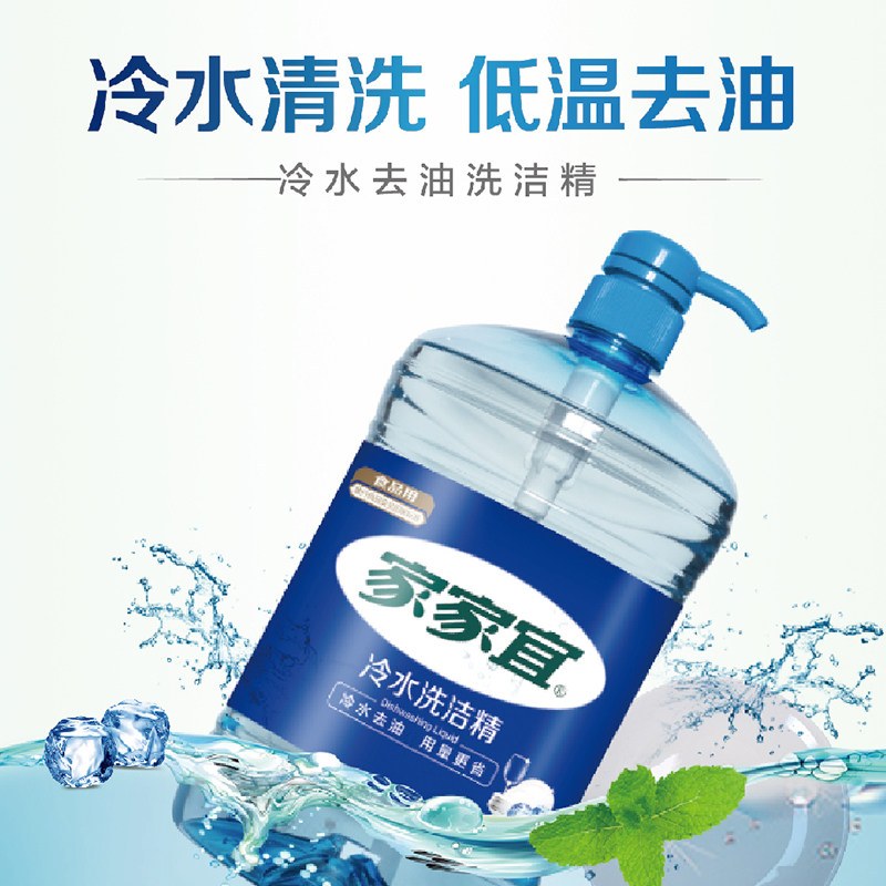 家家宜洗洁家用家庭装去大桶厨房商用餐饮洗涤剂洗洁精