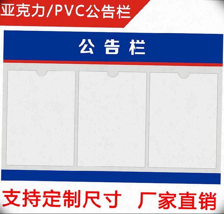 楼道公示栏广告牌班级插槽布告栏亚克力通告餐饮酒店信息张贴栏