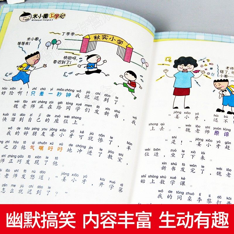 2022新版米小圈上学记一年级漫画书让孩子爱上小学生活教孩子学会写