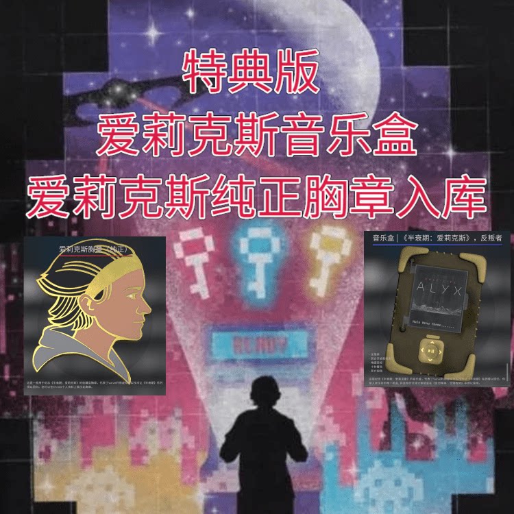 特典半条命爱莉克斯halflifealyxcsgo纯正音乐盒半衰期alex
