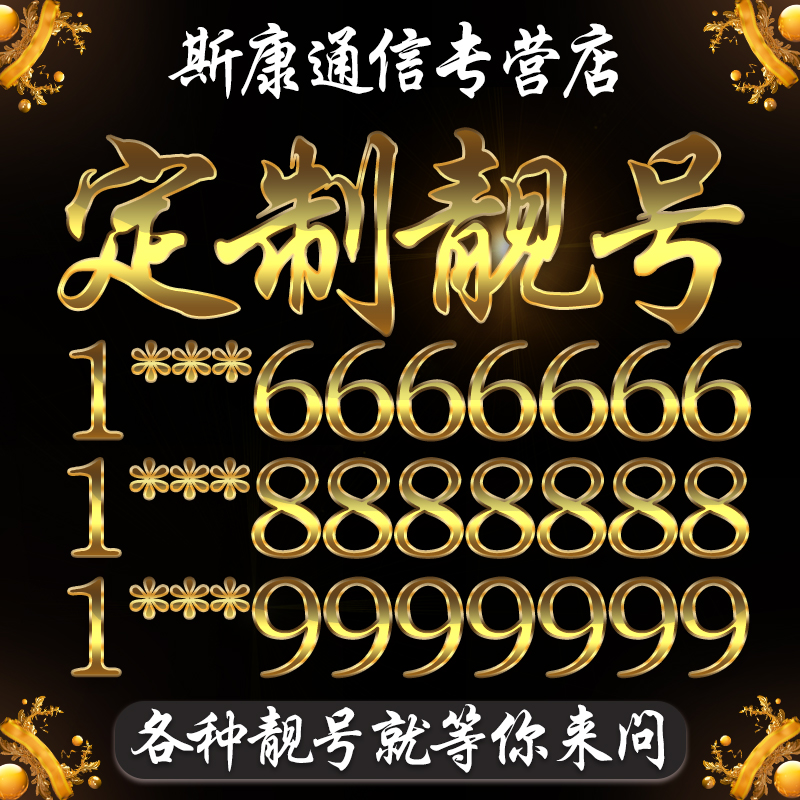 手机号移动靓号电话号码靓号豹子号手机卡aaaa全国通用电话卡本地