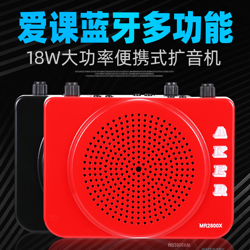 aker爱课mr2800x大功率扩音器蓝牙老师教学小蜜蜂锂电池扩音器