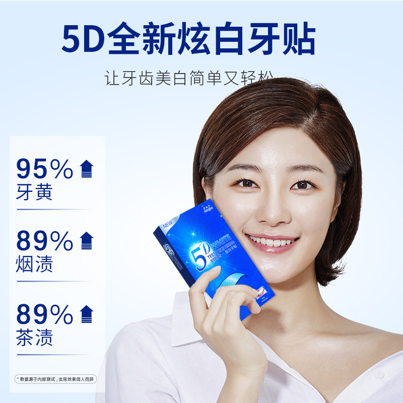 蒙丽丝洁白牙贴牙齿变美变白清洁去牙渍牙黄神器旗舰店炫白膜贴片