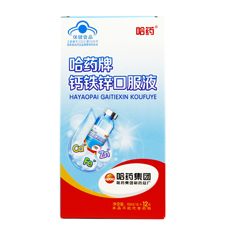 哈药铁锌口服液12支三精蓝瓶儿童成长孕妇补铁钙铁锌