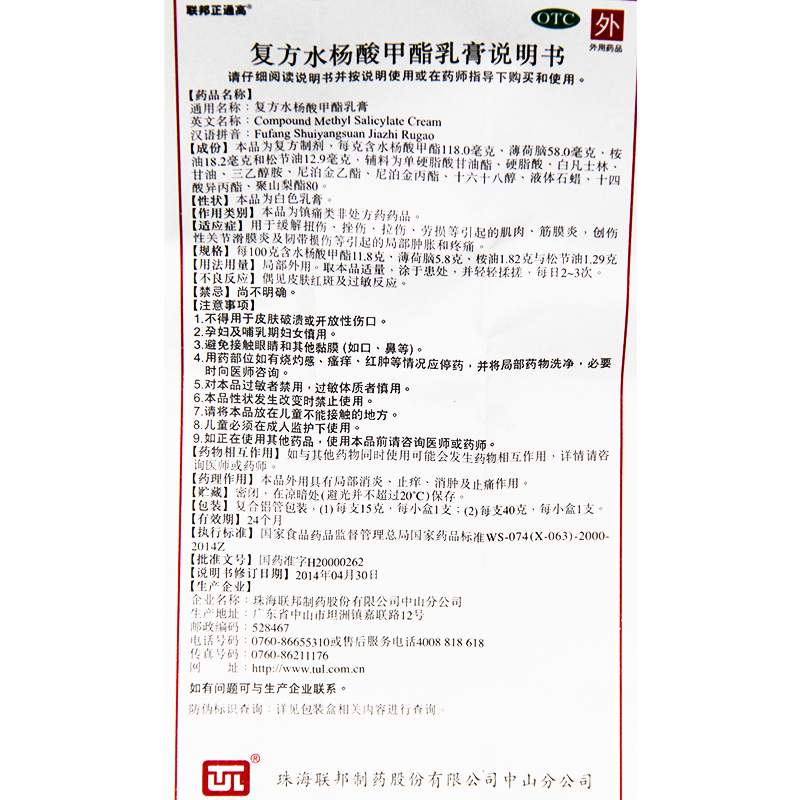 2盒48包邮联邦正通高复方水杨酸甲酯乳膏40g扭伤拉伤韧带损伤