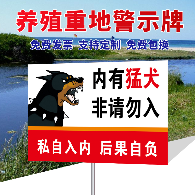 养殖反光安全养猪场警示养殖场鱼塘标志警告告示标志牌