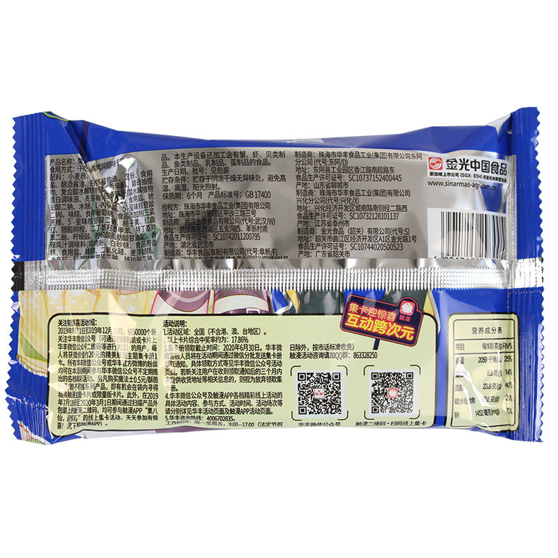 华丰魔法士干脆面干吃方便面非整箱魔法师泡面好吃的小零食品小吃