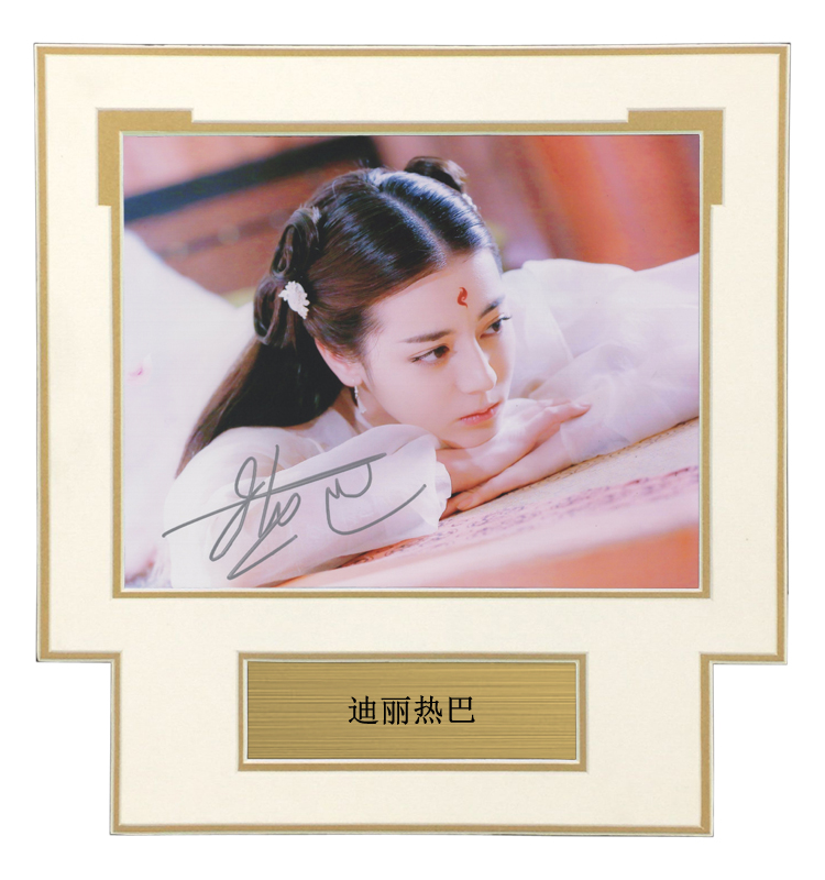 收藏迪丽热巴亲笔签名照片裱框三生三世十里桃花文化